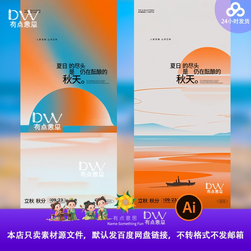 简约抽象意境唯美秋天立秋插画海报设计素材橙红色高端展板背景ai