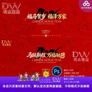 中国风马年春节红色背景PS设计素材浮雕效果主视觉KV展板高端简约
