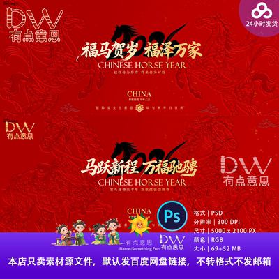 中国风马年春节红色背景PS设计素材浮雕效果主视觉KV展板高端简约