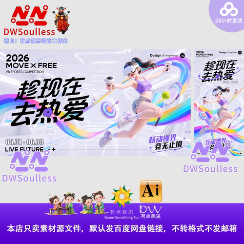 虚拟现实二次元游戏VR运动会主视觉海报KV展板背景设计素材紫色ai