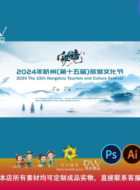 新中式国风山水主KV杭州西湖杭州旅游地标建筑医学论坛讲座AI素材