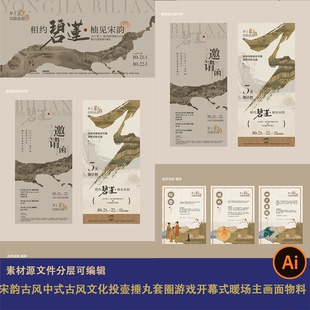 宋韵古风中式古风文化投壶捶丸套圈游戏开幕式活动暖场主画面物料