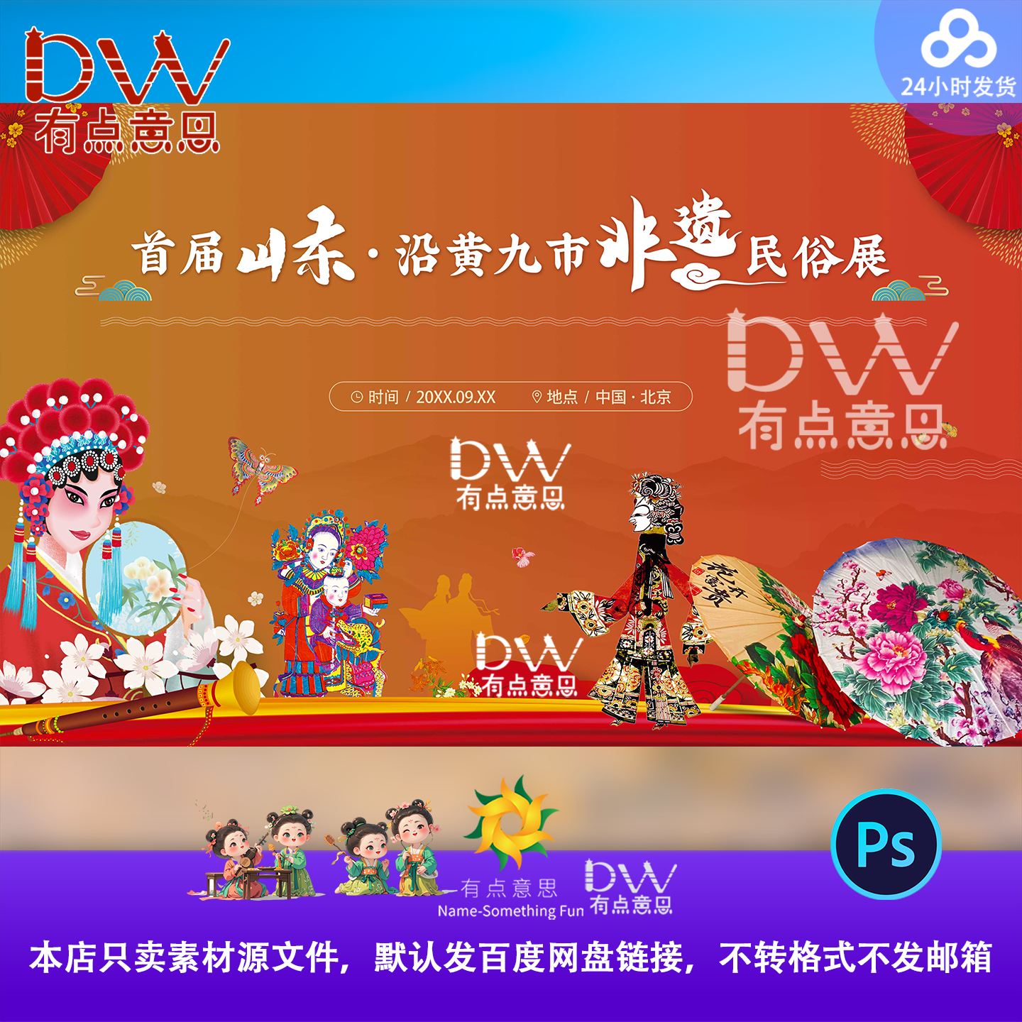 山东国风国潮非遗文化活动宣传海报展板KV主视觉背景板设计素材ps