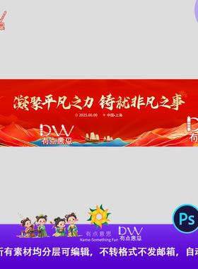 大气红金山水凝心聚力企业年会发布会主视觉kv展板设计素材背景ps