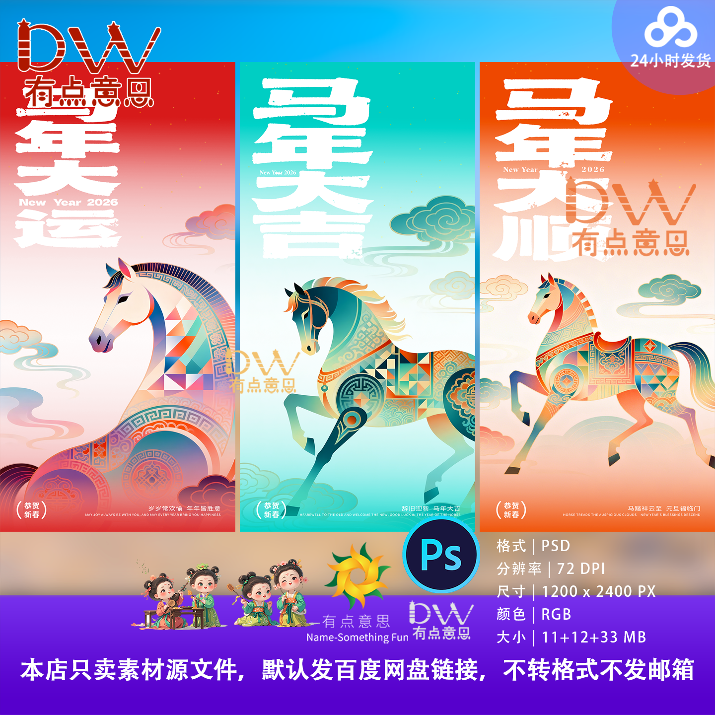 春节新年2026年马年系列海报设计素材国风传统节日广告模板AI文件