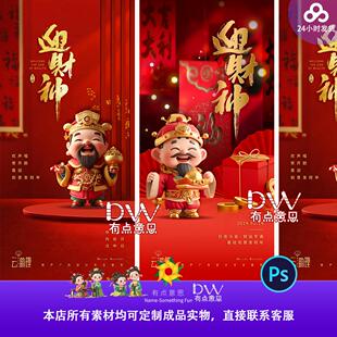 大年初五迎财神春节海报3D立体高级质感红色喜庆设计素材模板背景