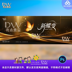 黑金色高端大气企业颁奖典礼表彰大会主视觉KV展板海报PS设计素材