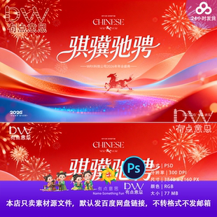 时尚红金新年马年国风创意年会背景主视觉KV海报模板PSD设计素材