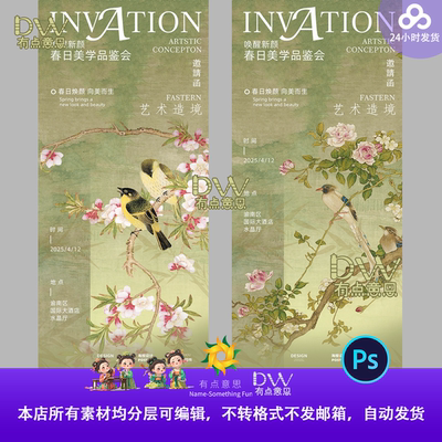 高端新中式国风古风桃花鸟主视觉邀请函海报展板设计素材模板psd