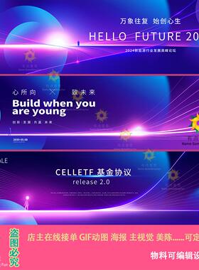 3款广交会蓝色科技背景海报展板背景主视觉设计素材企业发布会ai