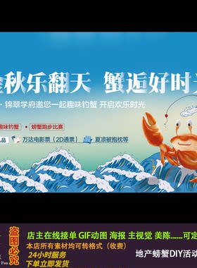 卡通手绘插画海浪金秋螃蟹美食节设计素材海报展板背景主视觉ai