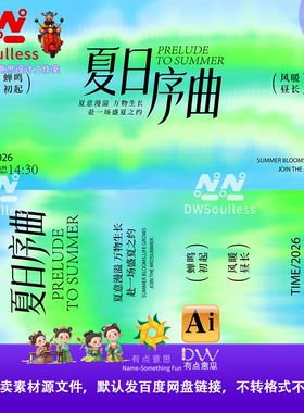 文艺青春夏日序曲音乐节海报设计素材清新自然风绿色渐变背景模板