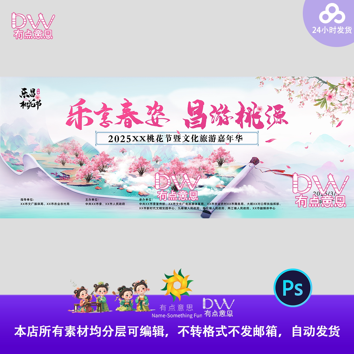 新中式国潮古风桃花节文化旅游游园会活动宣传背景展板kv主视觉ps