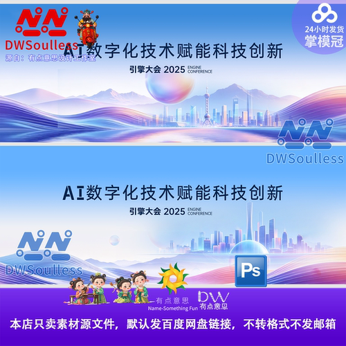 蓝色渐变AI数字化技术赋能科技创新会议模板PSD源文件设计素材KV