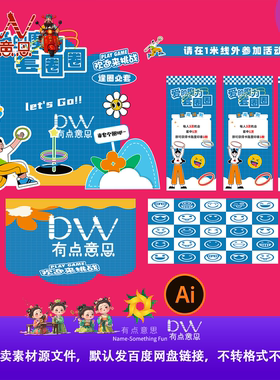 爱的魔力套圈圈卡通可爱户外游戏互动设计素材模板蓝色ai源文件