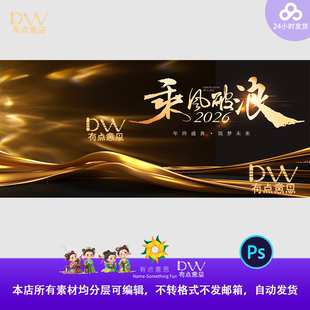 乘风黑金宽屏企业年会颁奖晚会活动舞台背景展板设计ps模板素材