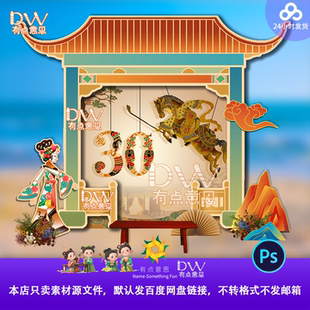 新中式国潮戏曲传统非遗文化活动美陈古风皮影戏宣传展台舞台背景
