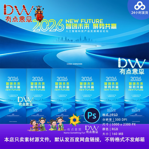 高端商务科技智创未来峰会论坛背景板设计素材蓝色渐变主视觉KV屏