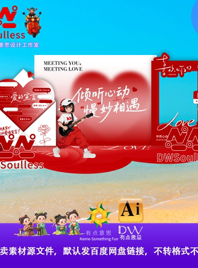 520甜蜜告白美陈舞台背景设计素材氛围布置商场214七夕爱心红色ai