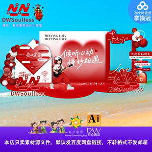 520甜蜜告白美陈舞台背景设计素材氛围布置商场214七夕爱心红色ai