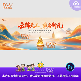 新中式国风扬帆起航年会峰会发布会马年盛典主视觉KV展板背景素材