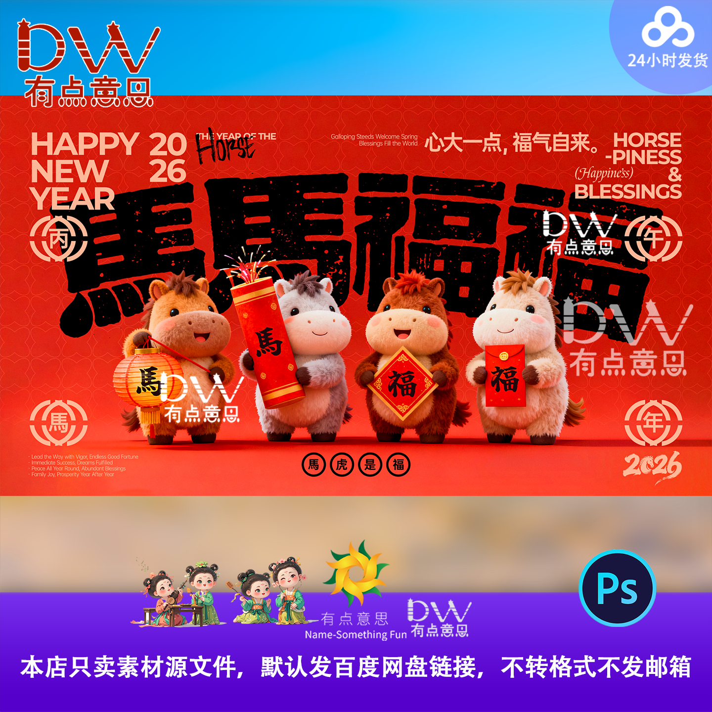 可爱马马福福2026马年新年元旦春节卡通可爱毛绒插画背景设计素材,商务/设计服务,设计素材/源文件,淘宝优惠券,粉丝福利购,淘宝优惠卷