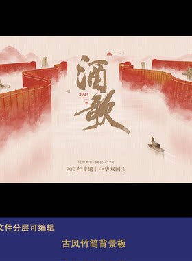 大气国潮非遗手作诗词歌赋卷轴手绘高端白酒品鉴会主视觉ps模板