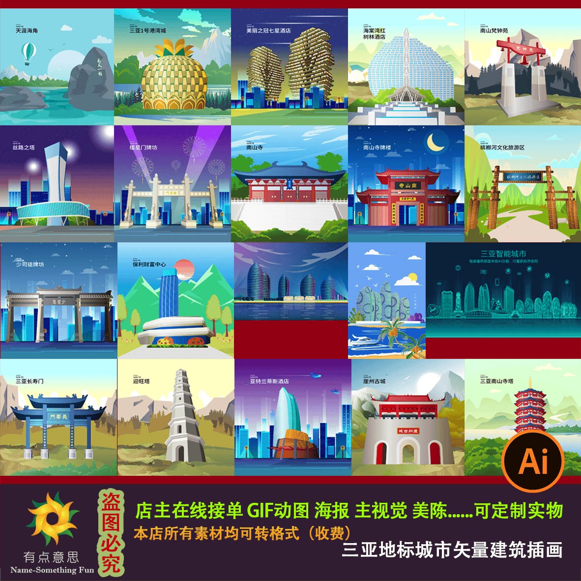 卡通手绘线描插画海南三亚地标城市矢量建筑设计素材旅游宣传背景