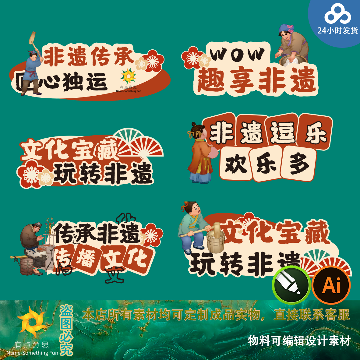 玩转非遗传播文化传承活动手举牌拍照道具手作人物kt板模板素材ai