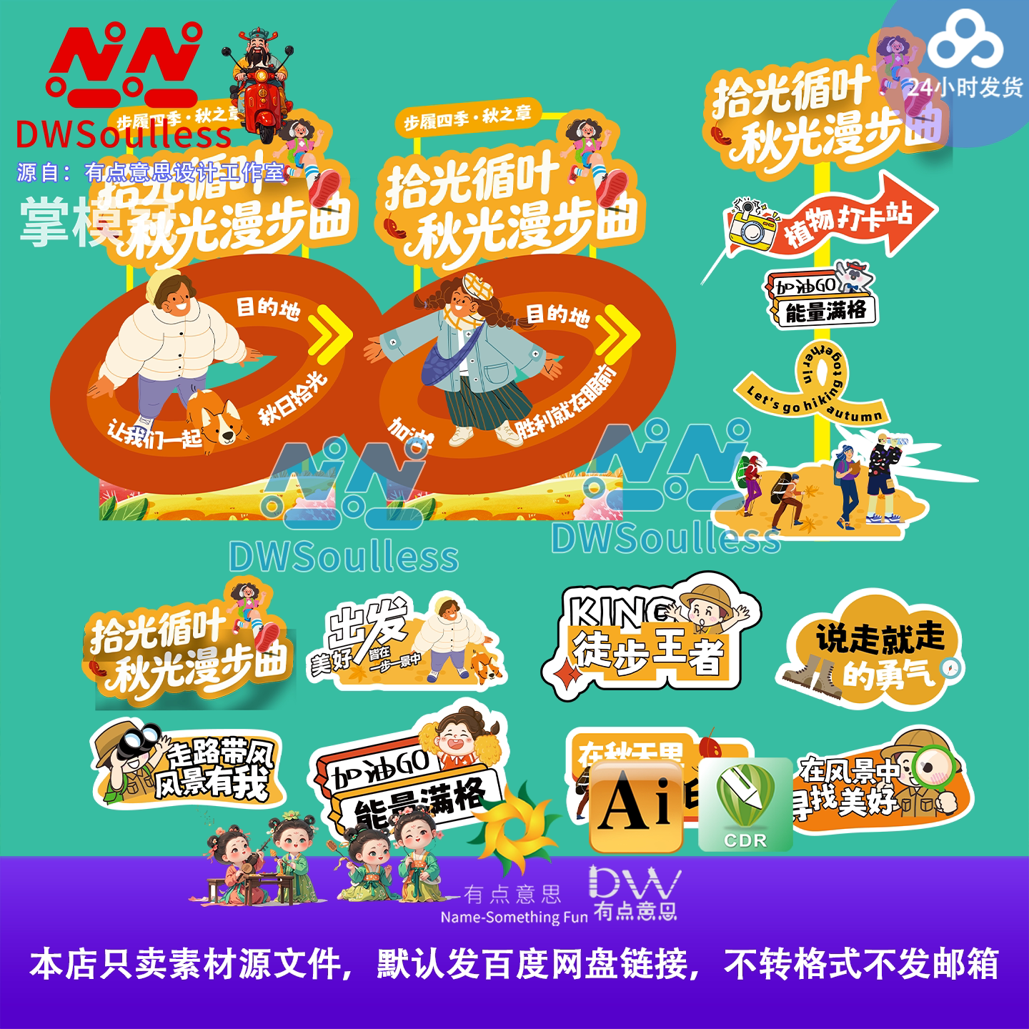 秋季户外徒步主题异形kt板拍照道具设计素材ai文件立牌指引手举牌图片