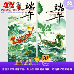 端午节龙舟竞渡海报设计素材中国风国潮插画AI源文件高端新中式