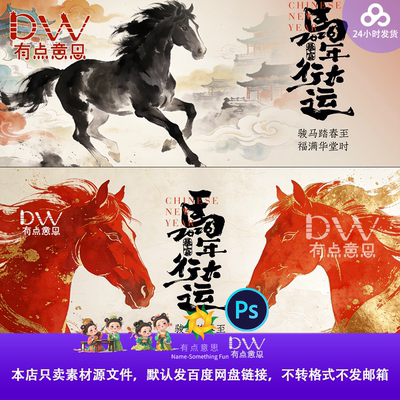中国风马年新春背景素材古典水墨飞马传统节日设计元素PSD源文件
