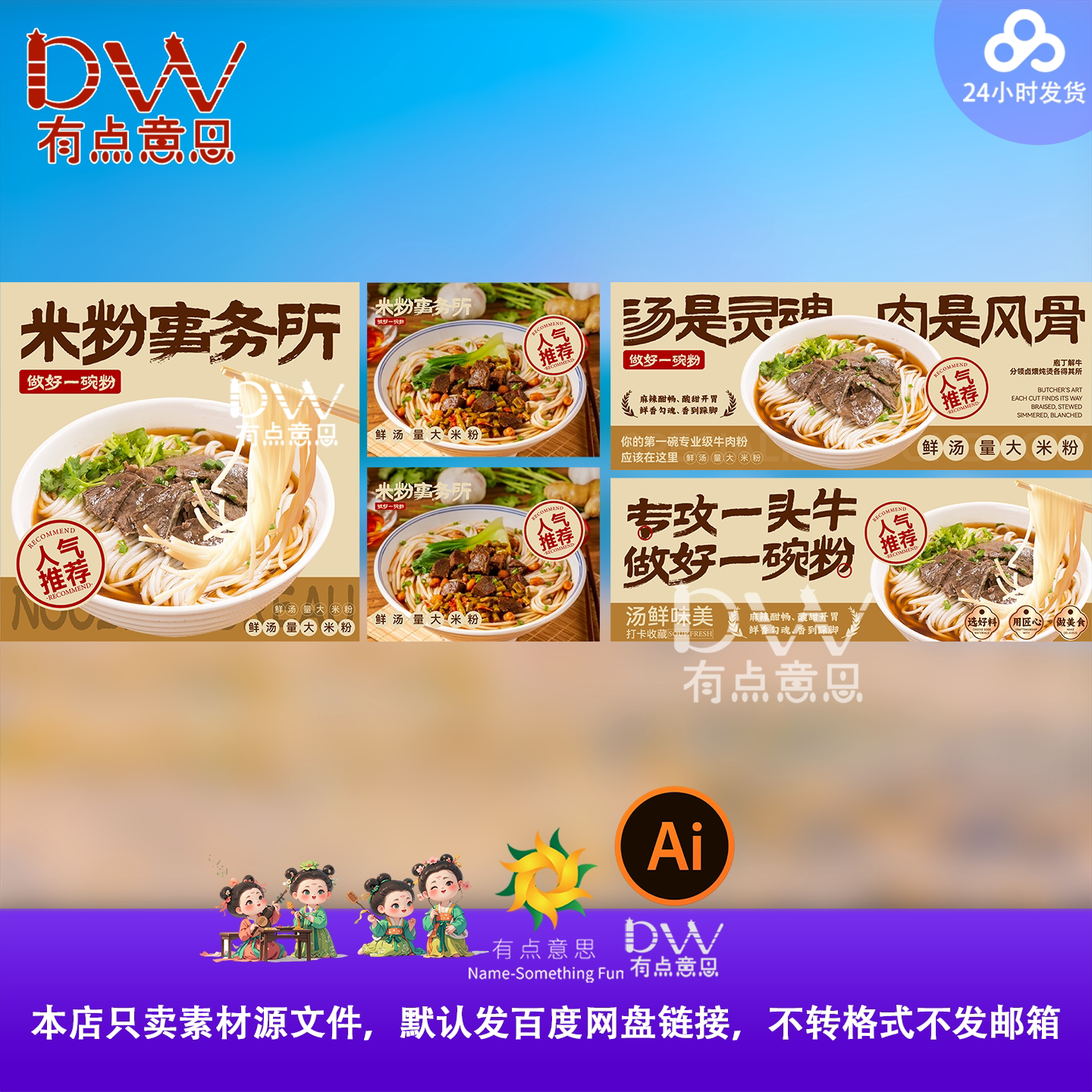 米粉牛肉中式餐饮美食灯箱广告牌菜单展示牌餐厅饭店灯箱展板ai设