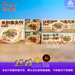 米粉牛肉中式餐饮美食灯箱广告牌菜单展示牌餐厅饭店灯箱展板ai设
