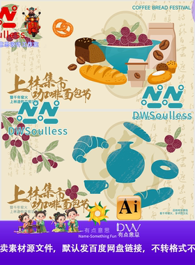 上涂鸦插画林集市咖啡面包节活动海报设计素材卡通插画AI源文件KV