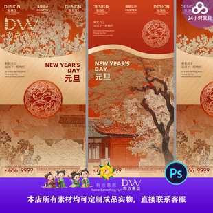 国风重工故宫风高端元旦节日海报中式国潮大气民族风设计素材模板