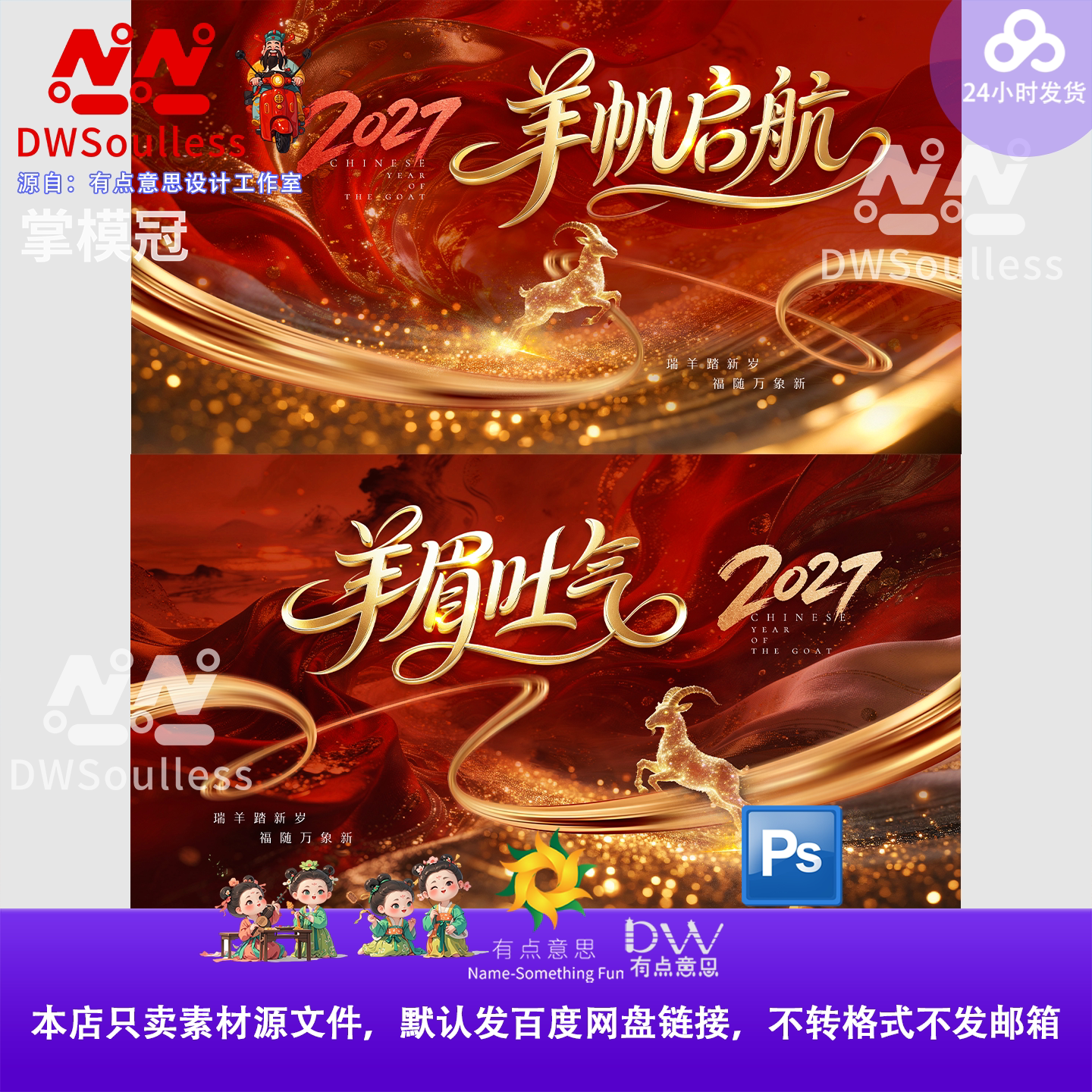 开门红颁奖典礼2027羊帆启航新年春节红色金箔设计素材PSD源文件