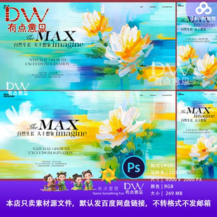 油画风春日雏菊艺术画展抽象花朵背景设计素材PS海报主视觉KV展板