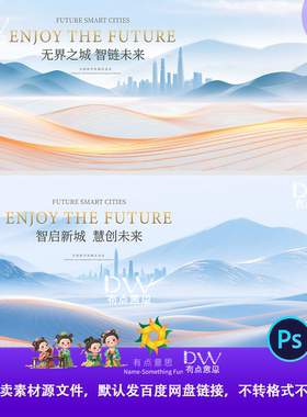 蓝色新中式古风山水画企业会议峰会活动主视觉kv展板背景设计素材