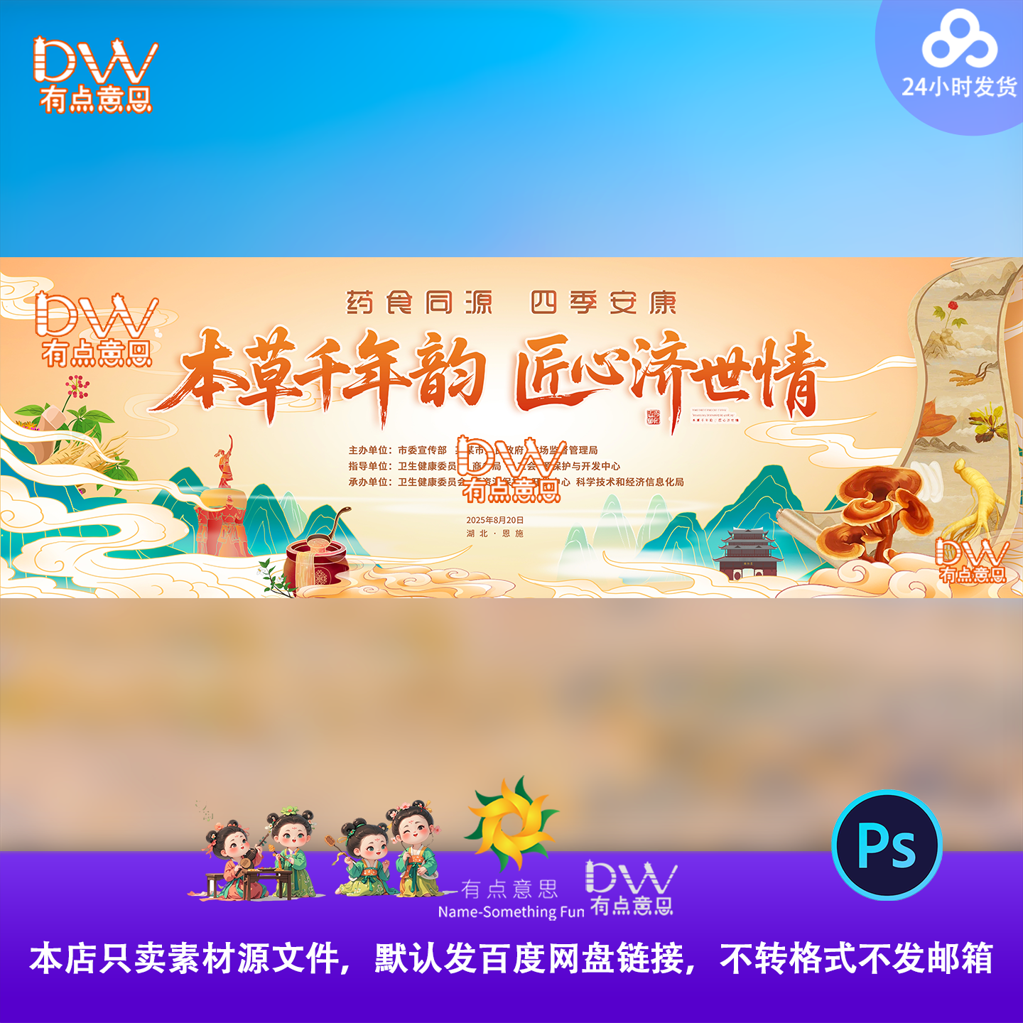 国潮中国风古风本草中医养生ps济世情活动展板背景主视觉设计素材