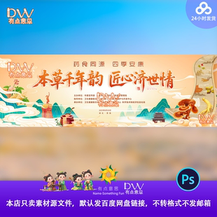 国潮中国风古风本草中医养生ps济世情活动展板背景主视觉设计素材