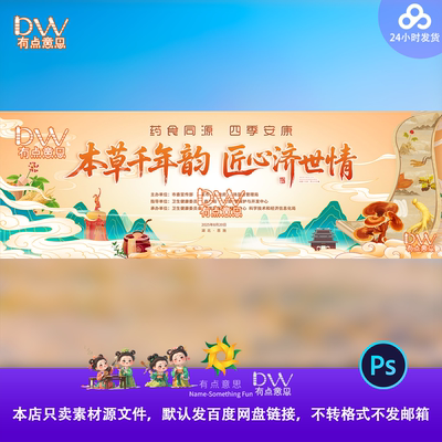 国潮中国风古风本草中医养生ps济世情活动展板背景主视觉设计素材