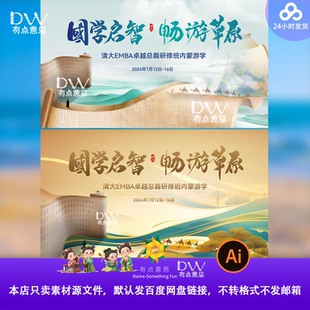 内蒙古游学国风中式卷轴诗词文化主视觉KV展板背景大屏签到处素材