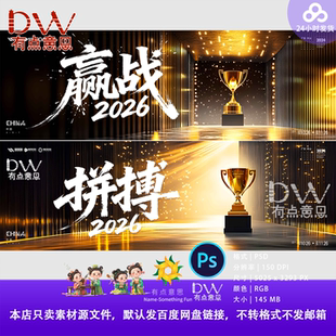 高端企业颁奖典礼背景设计素材设计金色奖杯年会晚宴沙龙主视觉KV