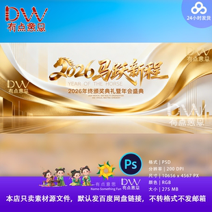 白金马年红色商务会议红金流沙年会盛典活动主视觉KV背景展板素材