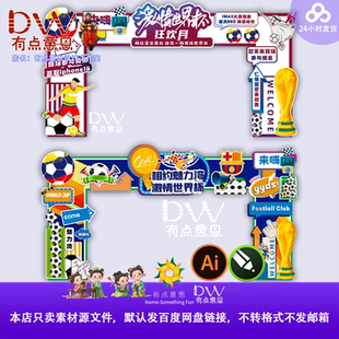 决战美加墨拱门世界杯足球赛门头门楼龙门架运动会打卡点造型素材