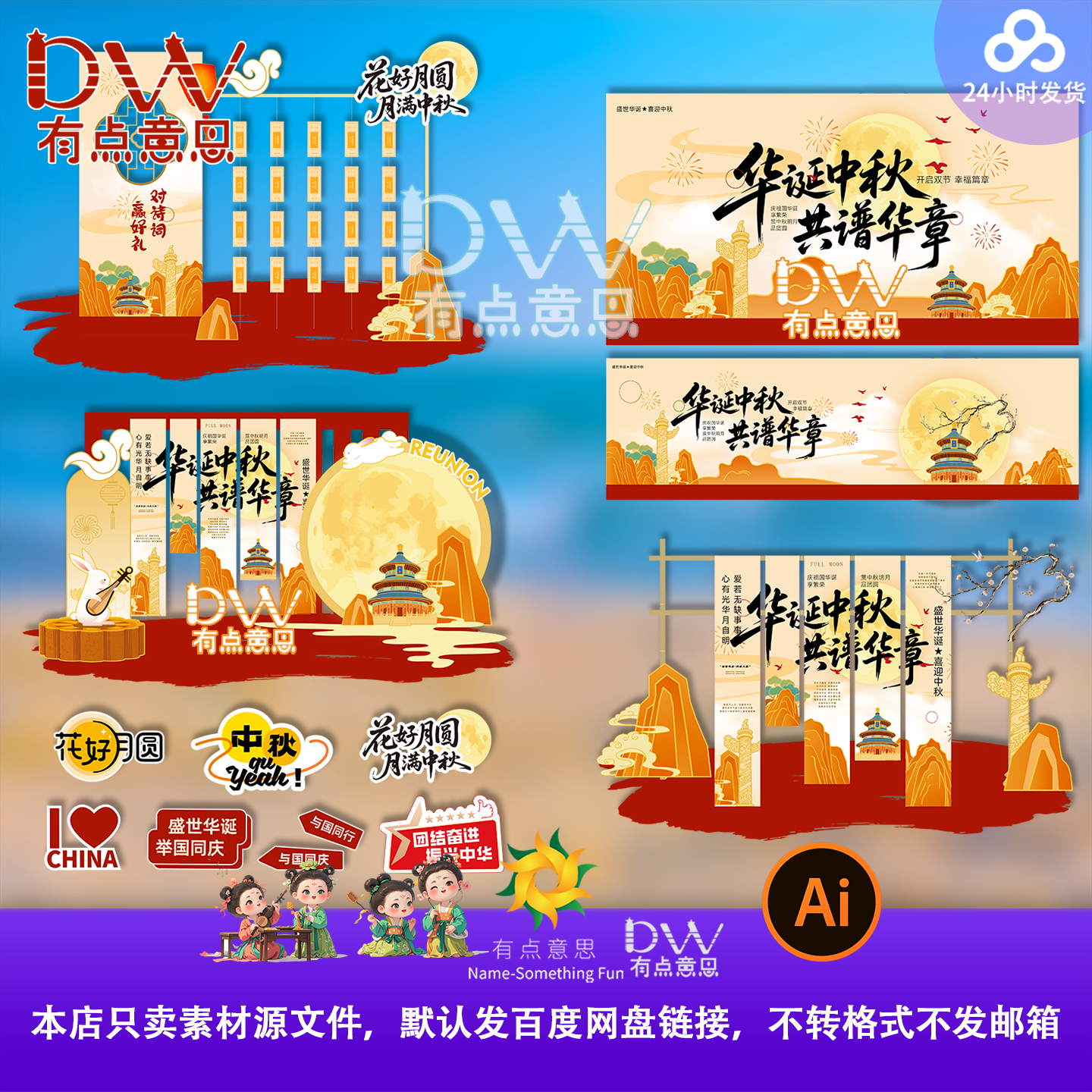 国潮风中秋国庆传统节日活动宣传促销广告展板海报ai设计素材模板