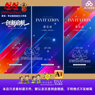 科技感邀请函海报设计素材光效渐变几何立体字AI红蓝时尚高端背景