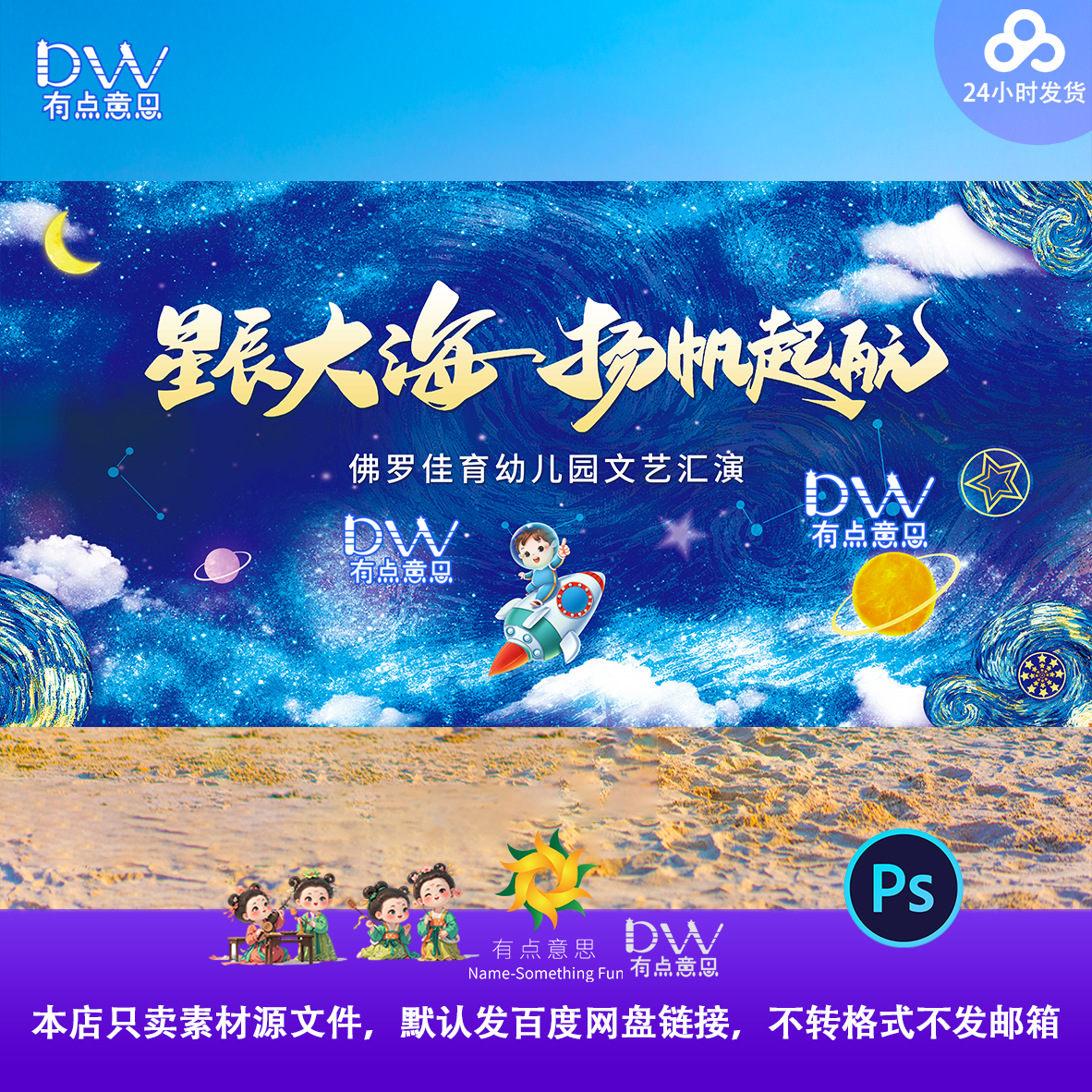 ps星辰大海卡通手绘毕业季浪漫星球幼儿园毕业季文艺汇演大屏幕kv
