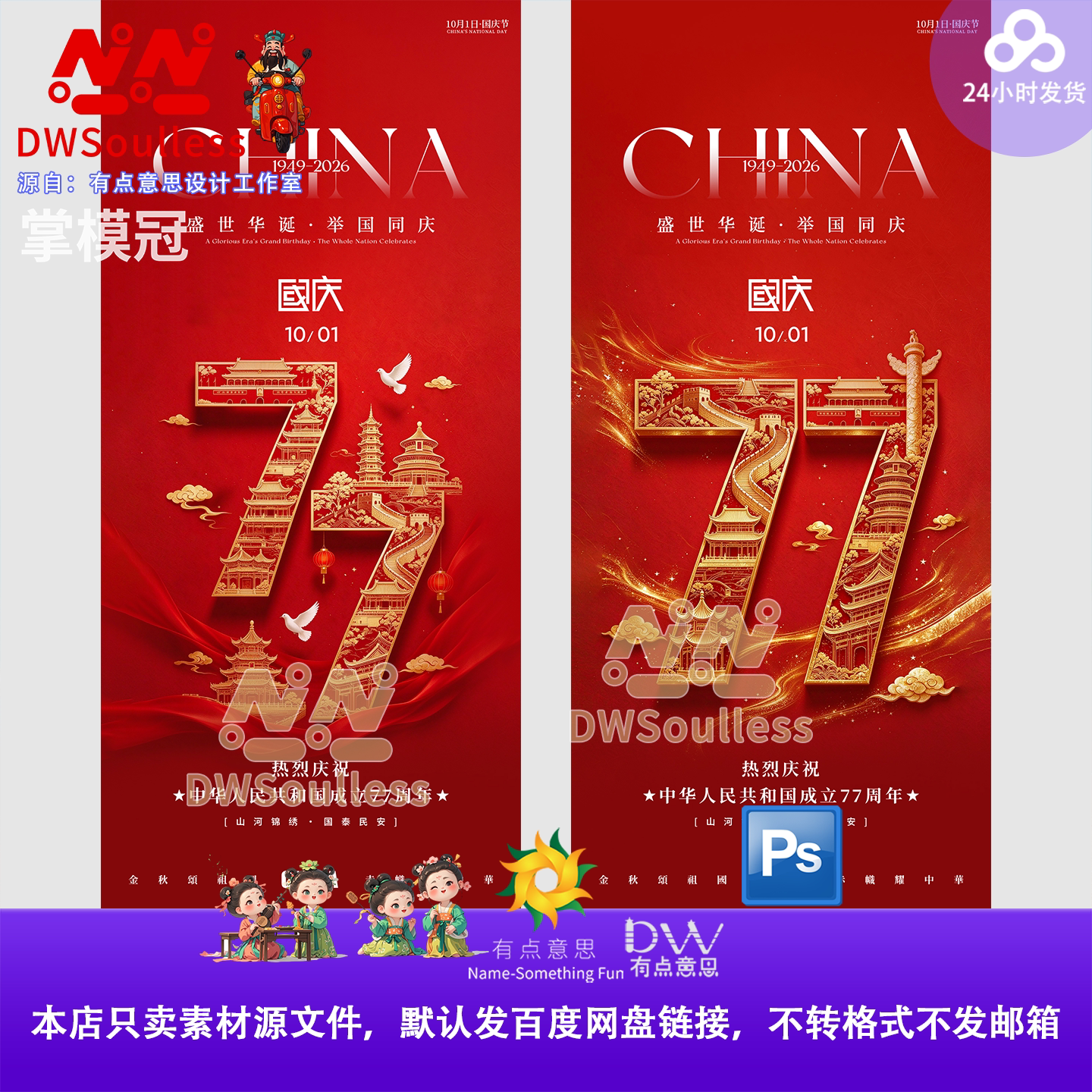 数字77红金线描国庆节主题海报设计素材中国风建筑景观PSD源文件
